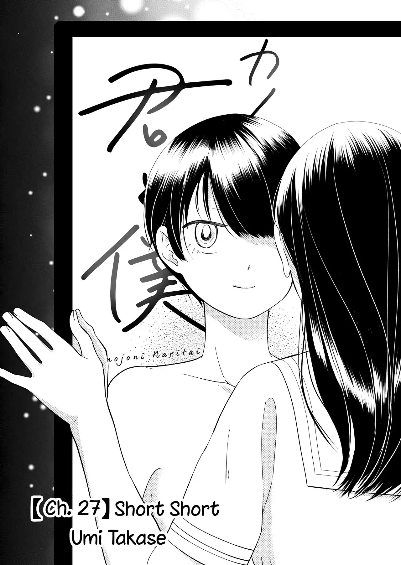 Kanojo ni Naritai Kimi to Boku Chapter 27 2